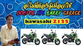 Doctor API กับKawasaki Z125 [upl. by Troxell]