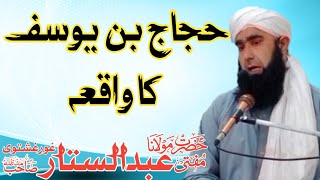 The incident of Hajjaj bin YusufHazrat Molana Mufti Abdul Sattar ghourghushtavee sab [upl. by Mariam]