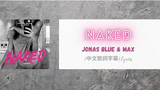 Jonas Blue MAX  Naked中文歌詞字幕Lyrics [upl. by Mcclary303]