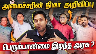 கொழும்பிலும் NPP க்கு பெரும்பான்மையா Election 2024  Rj Chandru Report [upl. by Ahsenac626]