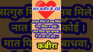 kabir 111 amritwani motivation kabirsh kabirkedohe love dasgupta kabirpoetry kabirshing [upl. by Nirik896]