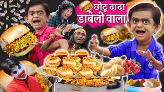 CHHOTU DADA DABELI WALA  छोटू दादा की अंडा दाबेली  CHHOTU KI ANDA DABELI Chhotu Hindi Comedy Video [upl. by Ileane]