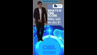 WHATS IS CIBIL SCORE सिबिल स्कोर क्या होता है [upl. by Lahpos]