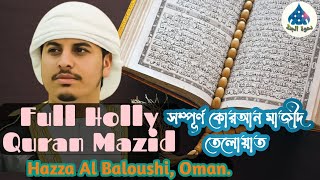 Full Holly Quran by Hazza Al Balushi Oman  Full Quran [upl. by Brucie]