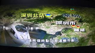 TVB 六點半新聞報道 廣深港高鐵廣深段開始營運 2011年12月26日 [upl. by Junieta]