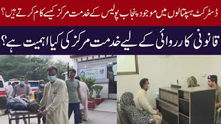 How to get Medico Legal certificate from Punjab Police Pakistan  Punjab Police Khidmat Markaz [upl. by Ikir]