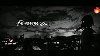 Tumi Akasher Buke Bishalotar Upoma bySoundtek তুমি আকাশের বুকে বিশালতার উপমা Soul Mate [upl. by Lancelot]