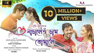 Nasaleu Sam Tumaloi  Official Video  Noori Alisha  Simanta Shekhar  Rintu Choudhury  2022 [upl. by Ahsena906]