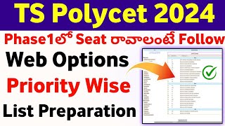 TS Polycet 2024 Web Options list Preparation  TS Polycet 2024 Web Options Process in Telugu [upl. by Nnylrebma782]