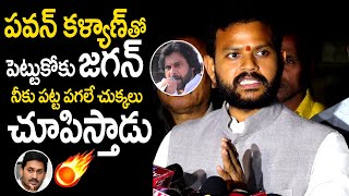 Ram Mohan Naidu Mass Warning to Ys Jagan  Pawan Kalyan  Chandrababu Naidu  Praja Vahini [upl. by Crosby]