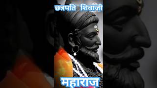 छत्रपती शिवाजी महाराज marathi शिवाजीमहाराज tranding shorts [upl. by Valry624]