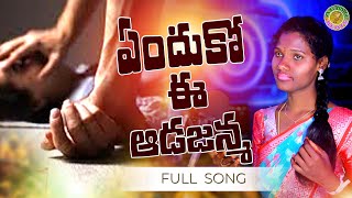 YENDUKU EE ADA JANMA FULL SONG2024 MATLA BHARGAVI  ABMR7 BEATS [upl. by Harak77]