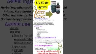 liv 52 ds syrup uses medicaldrxnursedoctorshortsshortyoutube [upl. by Langham232]