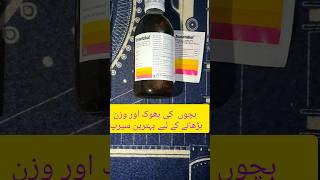 Trimetabol Syrup  Bachon ki bhook or wazan barhaye trimetabol syrup shortsyoutube shortsvideo [upl. by Eseela975]