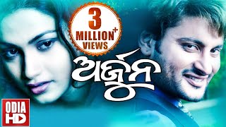 Arjun  Full Odia HD Movie  Anubhav Mohanty Gargi Mohanty amp Rameshwari [upl. by Ivey750]