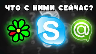 Skype ICQ TS МАИЛ РУ  ЧТО С НИМИ В 2025 РАБОТАЮТ [upl. by Nonnarb365]