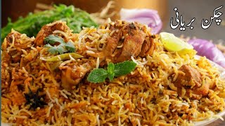 Chicken Biryani Recipe by Samiullah Food Secrets [upl. by Annail]