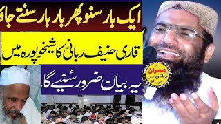 Qari Haneef Rabbani New Bayan  Beautiful Speech Molana Haneef Rabbani 2023 [upl. by Foskett]