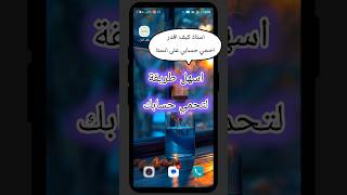 حماية انستقرام من الاختراقتأمين حساب انستقرام [upl. by Neerhtak]