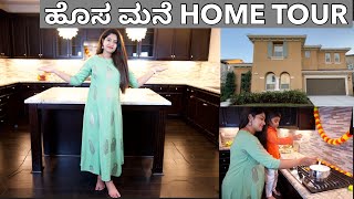 ಅಮೇರಿಕಾದಲ್ಲಿ ನಮ್ಮ ಹೊಸ ಮನೆ HOME TOUR  Empty Home Tour USA and Simple ಗೃಹಪ್ರವೇಶ  ಹೊಸ ಮನೆ America [upl. by Rotkiv230]