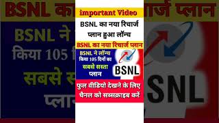 BSNL New Recharge Plan lounch 2024। BSNL New Recharge Update। [upl. by Lambart]