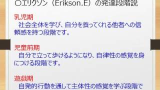 エリクソンの発達段階説について理解しよう！～介護福祉士国家試験合格対策無料講座～オフィスアイラーニング [upl. by Einatsed]