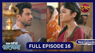 Safal Hogi Teri Aradhana  New Full Episode 16 HD  31 Oct 2024  NewEpisode  Dangal TV [upl. by Haddad]