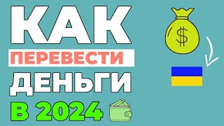 Как перевести деньги в Украину 2024 Transfergo регистрация инструкция Денежные переводы [upl. by Laurice]