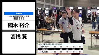 【國木 裕介 VS 髙橋 葵】JAPAN 2024 STAGE14 宮城 BEST32 [upl. by Junia126]