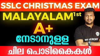 sslc Malayalam aplus tricks ms sslc [upl. by Nnaear]