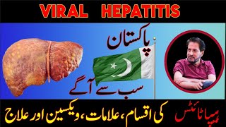 Hepatitis Types Symptoms Vaccines Treatment Urdu Hindi Hepatitis all I need to Know All questions [upl. by Jat473]