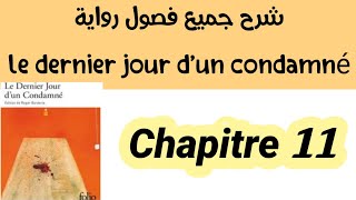 شرح رواية Le Dernier Jour dun Condamnéمترجمة بالعربية شرح الفصل 11بالعربيةchapitre 11 Régional [upl. by Yddeg]