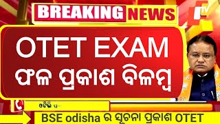 otet exam result delay  otet exam result information  otet exam result date 2024 latest update [upl. by Gorrian]