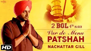 Var De Menu Patshah ਵਰ ਦੇ ਮੈਨੂੰ ਪਾਤਸ਼ਾਹ  Nachattar Gill  2 Bol  Latest Punjabi Song 2016 [upl. by Icam]