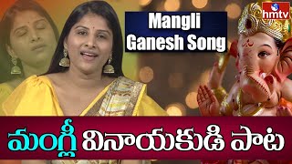 Mangli Ganesh Song  Vinayaka Chavithi Special  Maestro  hmtv [upl. by Trev]