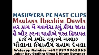 Important PointquotS In Mashwera Short SpeechMaulana Ibrahim SB Dewla919979963363Juber Shabbir Haji [upl. by Kalie937]