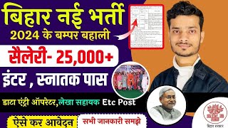 Bihar new vacancy 2024  10th12th  Bihar ICDS bharti 2024  bihar district level new vacancy 2024 [upl. by Asenev]