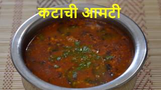 KATACHI AAMTI Full Recipe Authentic Maharashtrian Style  Maharashtrian Amti [upl. by Ina]