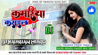 Jhan Jhan  Kasaile Biya Kamariya Dj Raushan Music  New Bhojpuri Song 2025  Pramod Premi Ke Gana [upl. by Yborian]