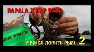 Rapala XRap Otus Крупная Щука на Спиннинг осенью [upl. by Dlaner]