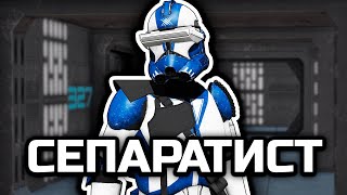 Сепаратист ArmA 3 Star Wars [upl. by Pippa883]