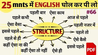 ऐसा वैसा पहले हो पहली बार ऐसे कैसे  Advanced English Structures for Spoken English [upl. by Sidran]