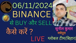 06112024 TECHANICAL SESSION Binence से buyऔर sell LIVE by SUNIL KUMAR [upl. by Yortal]