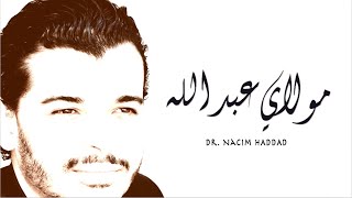 Nacim HADDAD  Moulay Abdellah Lyric Video  نسيم حداد  مولاي عبد الله [upl. by Latt]