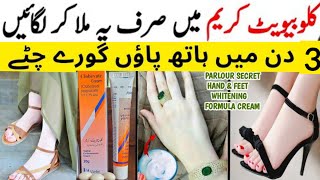 Clobevate Formula Cream For Hands amp Feet Whitening♥️ Get Fair Hands amp Feet In 3 Days  REMEDY [upl. by Chil]