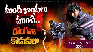 Mandhi Kompalu Munche Full Song Balu k Asura Asura Music Message Oriented Song [upl. by Euginom]