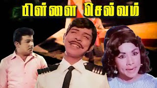 Pillai Selvam  1974  Ramu  Devika  Tamil Super Hit Full Movie  Bicstol [upl. by Akenat211]