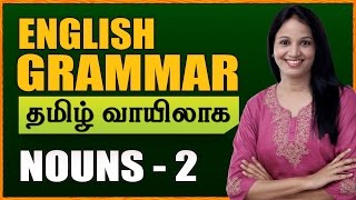 Nouns 02  Learn English Grammar Through Tamil  Spoken English Through Tamil [upl. by Salomo]