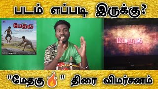 மேதகு படம் எப்படி இருக்கு மேதகு திரை விமர்சனம்  Medhagu review  Mugathirai [upl. by Leeke708]