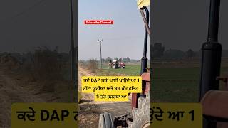 ਬਿਨਾ DAP ਤੋ ਕਣਕ ਤਜ਼ਰਬੇ ਆ ਮਿੱਤਰੋ farmers khetibadi viralshorts [upl. by Gelasias116]